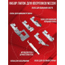 Лапки Necchi для 4-х ниточного оверлока N4